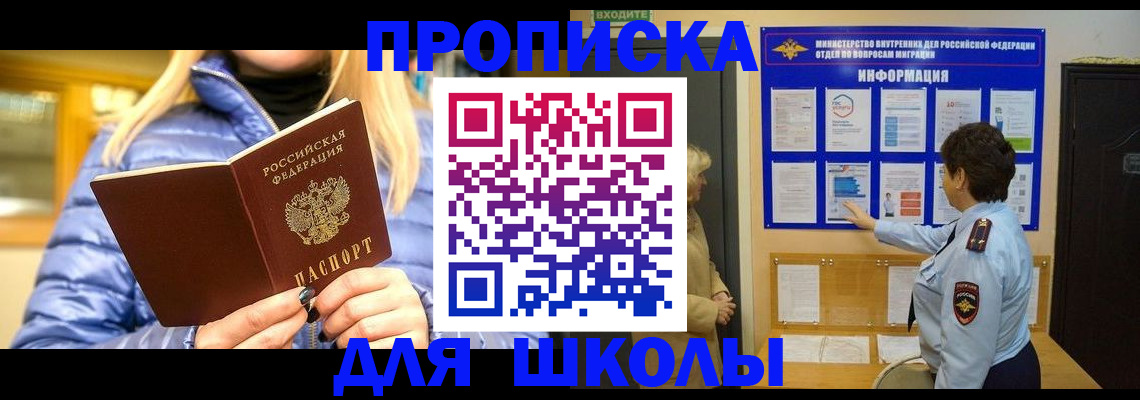 прописка паспорт в Миньяре