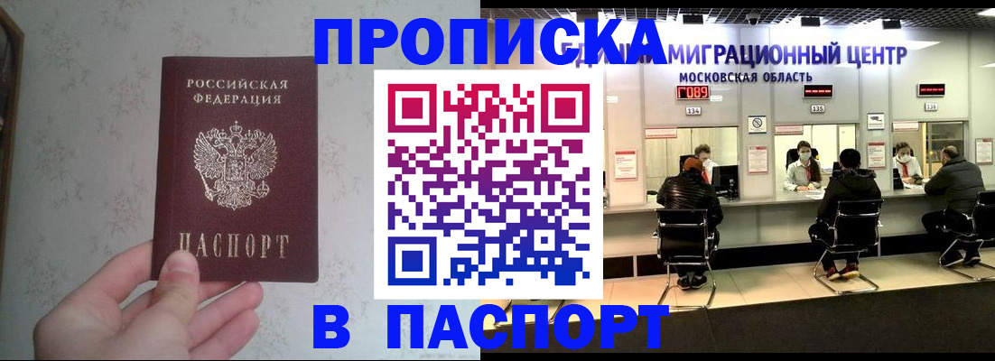 прописка для военкомата в Миньяре