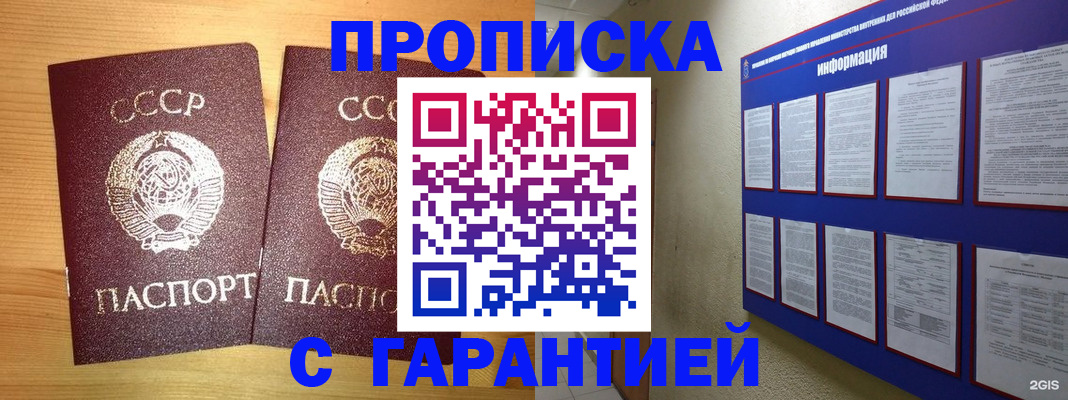 прописка паспорт в Миньяре