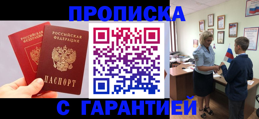 временная регистрация для всех в Миньяре