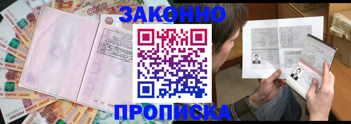 прописка для школы в Миньяре